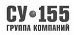 СУ-155 Группа компаний